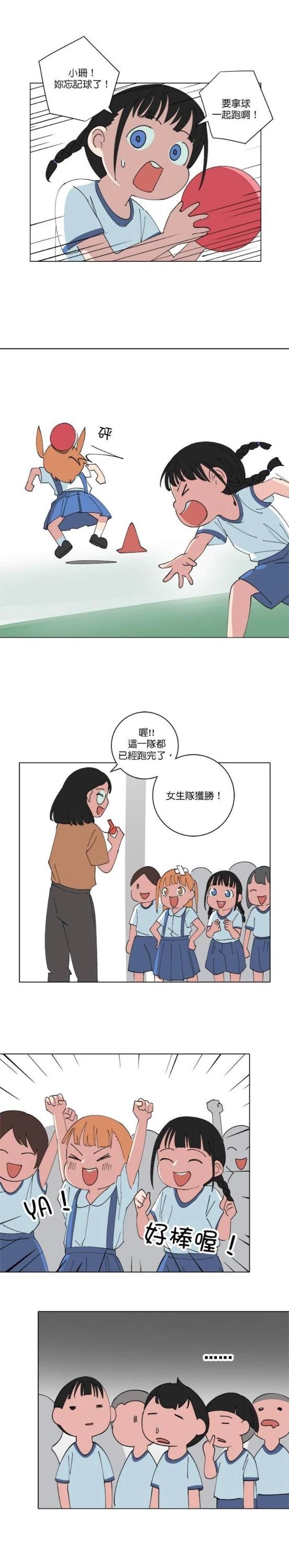 《少女妈咪》第145话 第5页