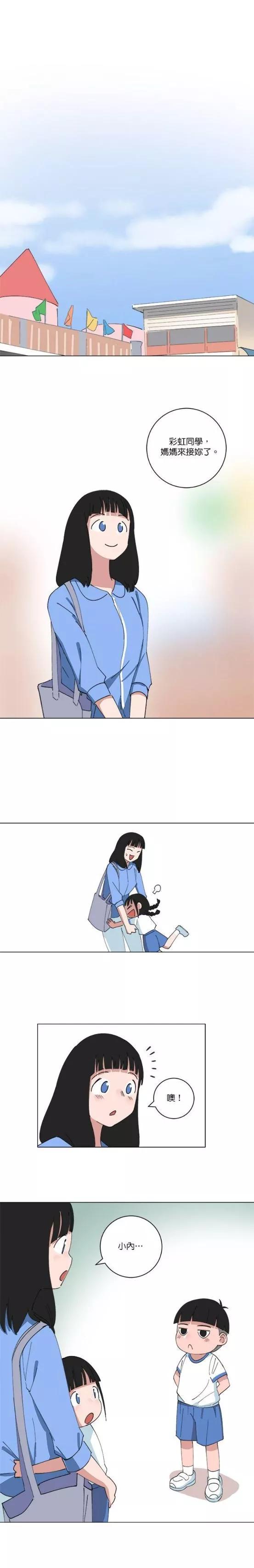 《少女妈咪》第146话 第10页