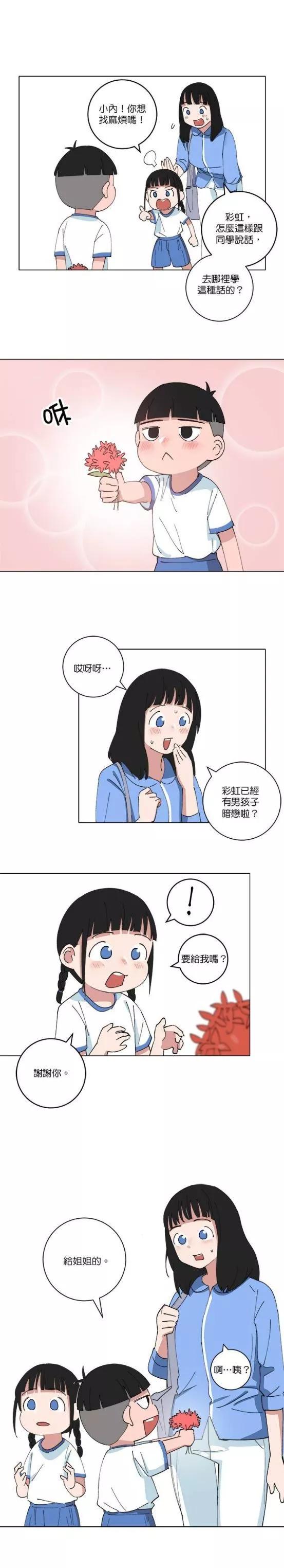 《少女妈咪》第146话 第11页