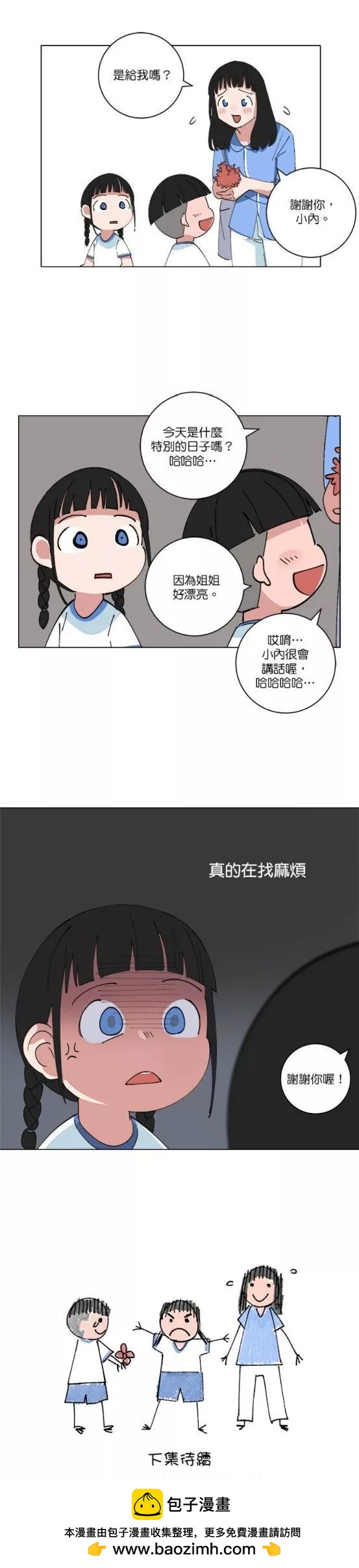 《少女妈咪》第146话 第12页