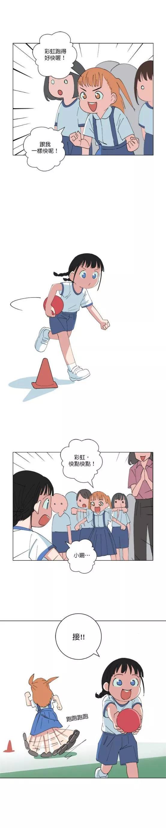 《少女妈咪》第146话 第4页
