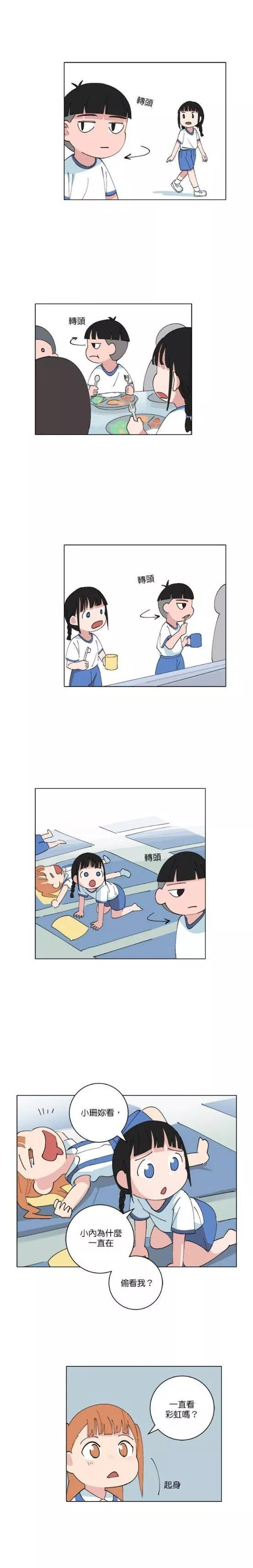 《少女妈咪》第146话 第7页