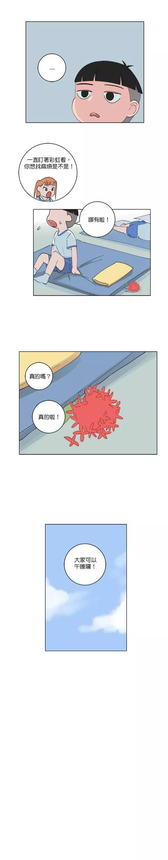 《少女妈咪》第146话 第9页