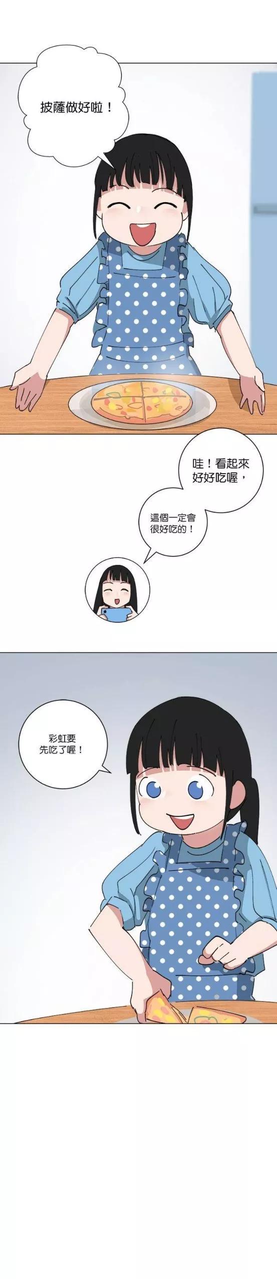 《少女妈咪》第147话 第12页
