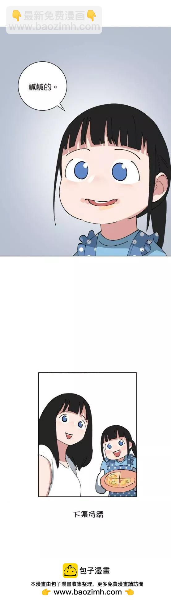《少女妈咪》第147话 第15页
