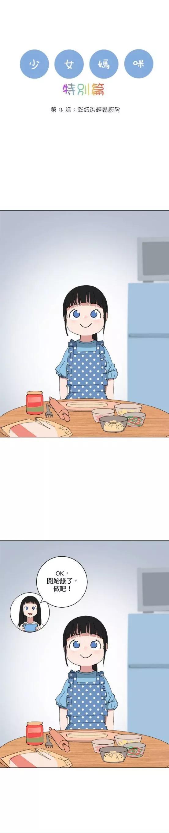 《少女妈咪》第147话 第1页