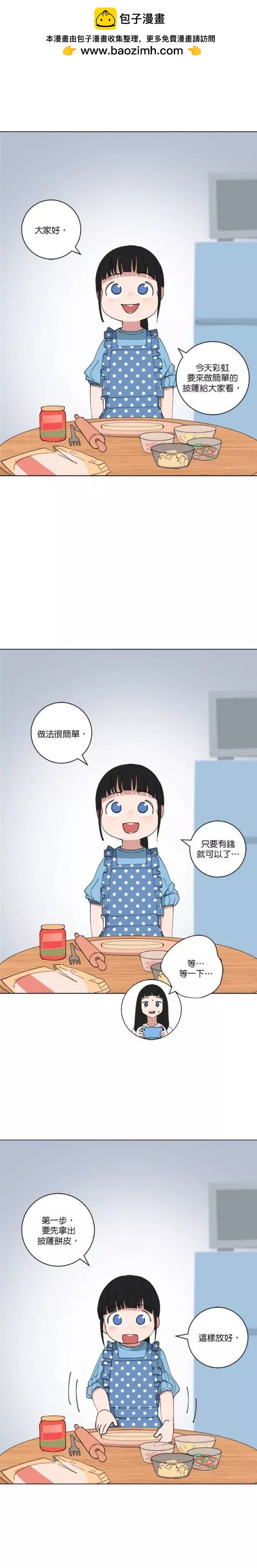 《少女妈咪》第147话 第2页
