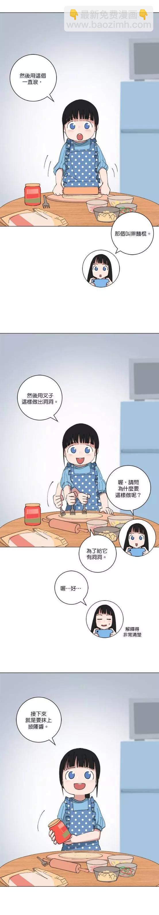 《少女妈咪》第147话 第3页