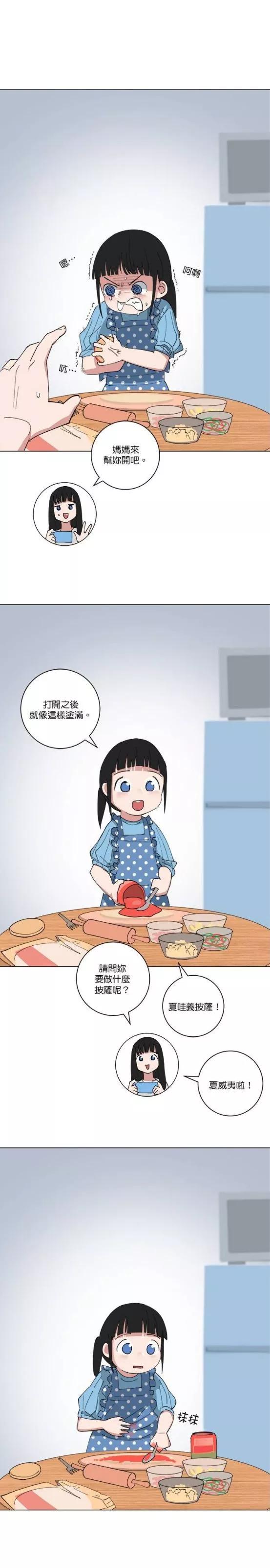 《少女妈咪》第147话 第4页