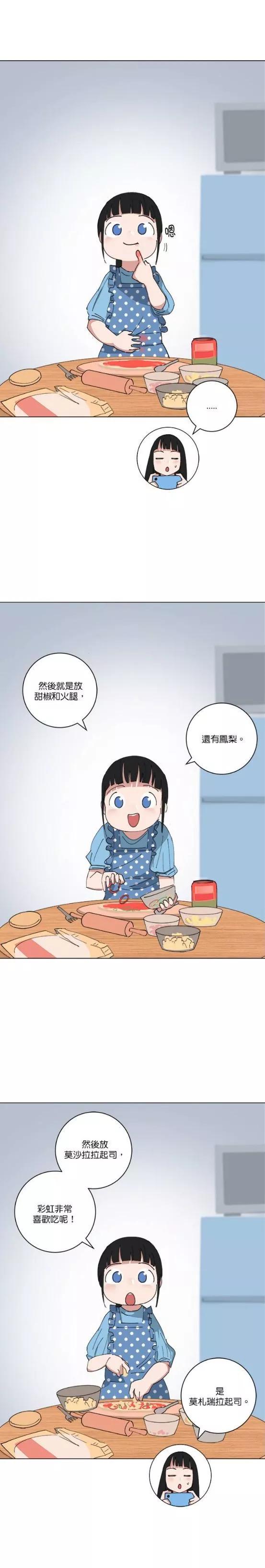 《少女妈咪》第147话 第5页