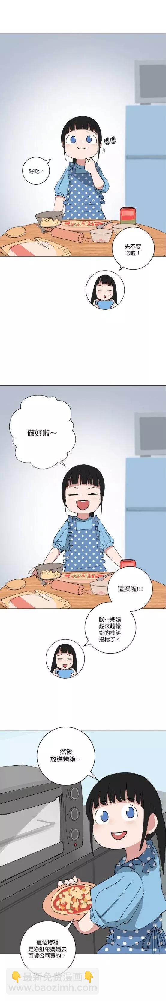 《少女妈咪》第147话 第6页