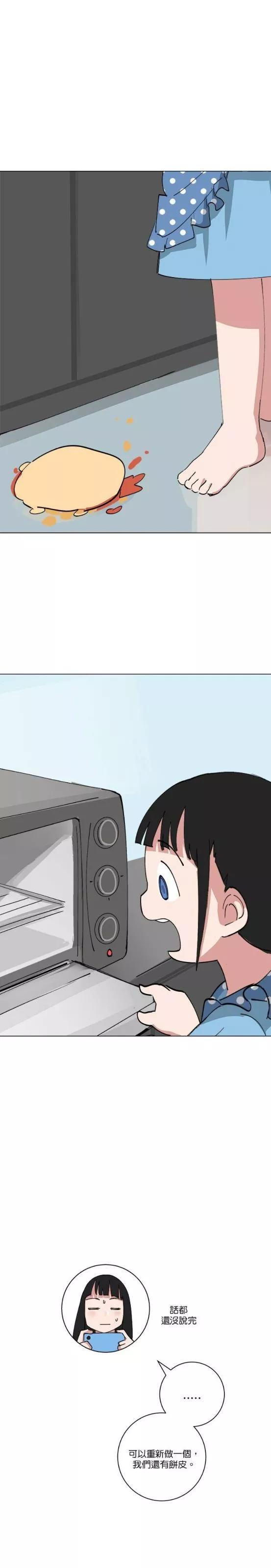 《少女妈咪》第147话 第8页