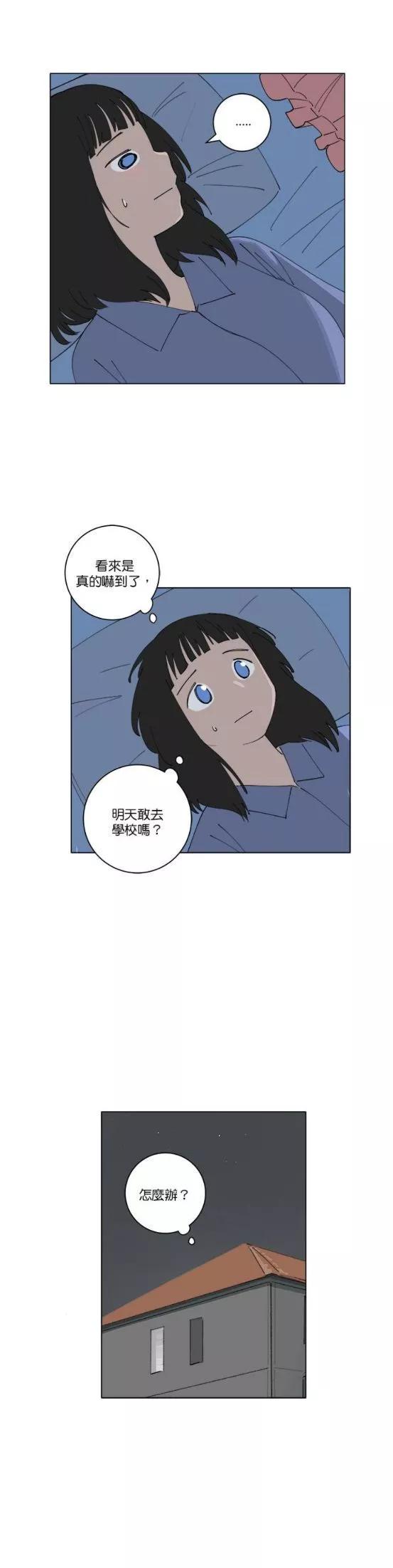 《少女妈咪》第148话 第11页