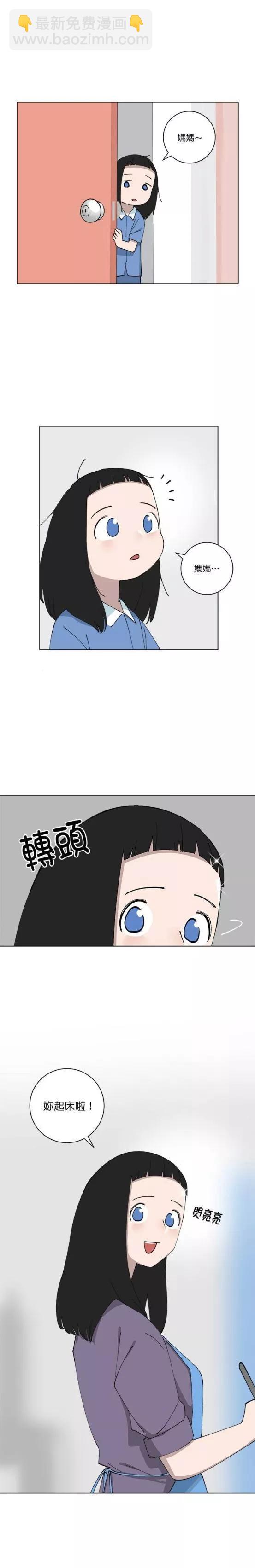 《少女妈咪》第148话 第14页