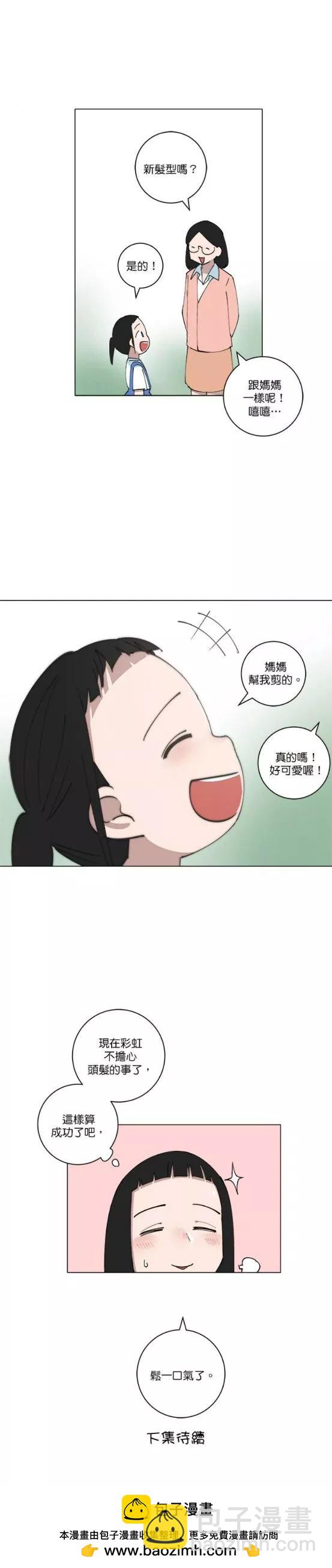《少女妈咪》第148话 第17页