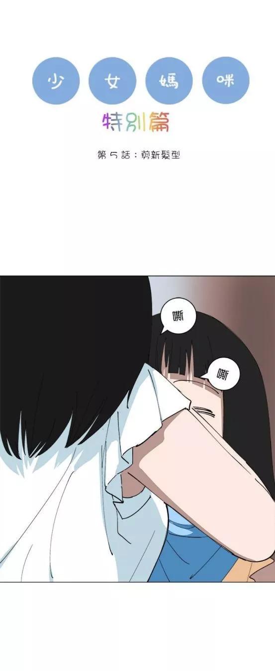 《少女妈咪》第148话 第1页