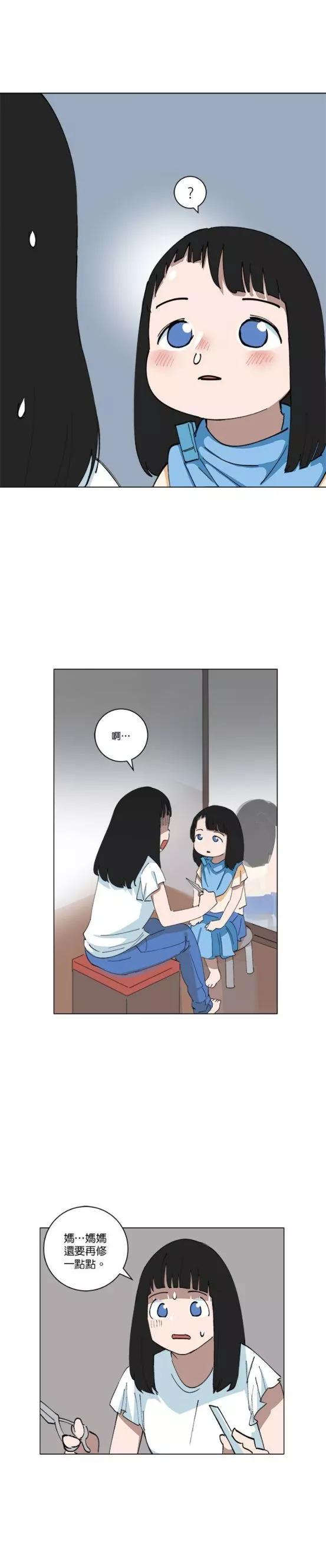 《少女妈咪》第148话 第5页