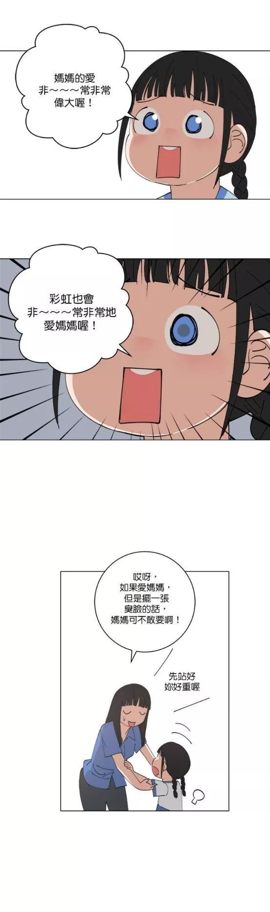 《少女妈咪》第151话 第11页