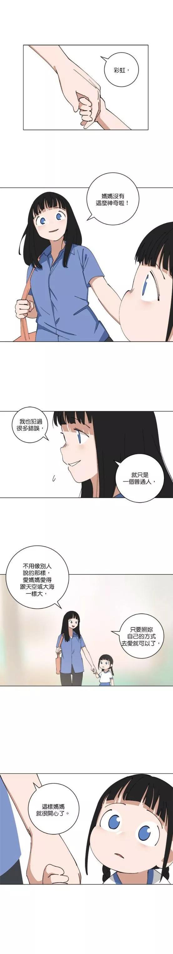 《少女妈咪》第151话 第12页