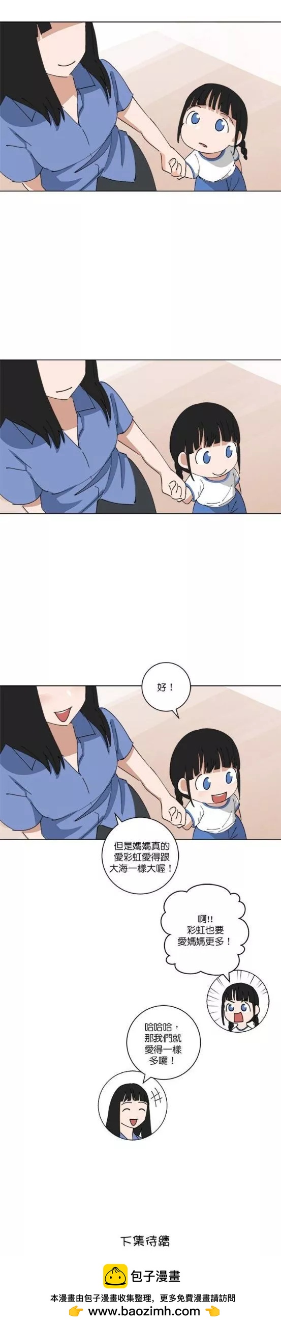 《少女妈咪》第151话 第13页
