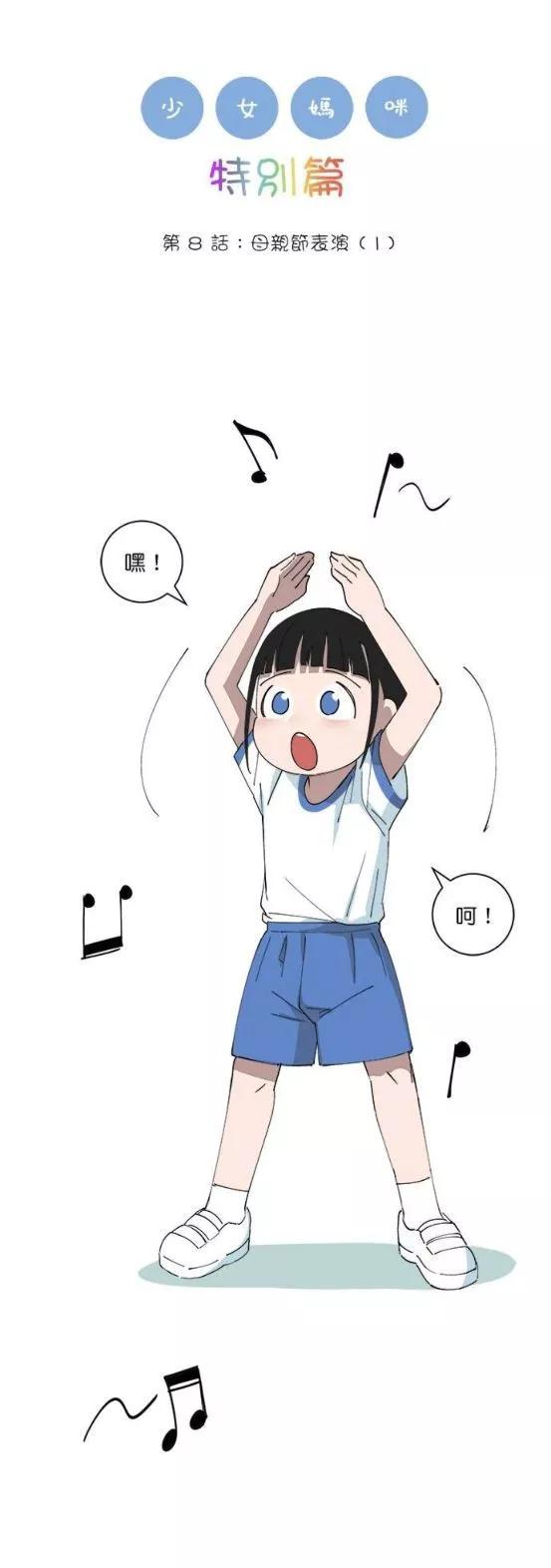 《少女妈咪》第151话 第1页