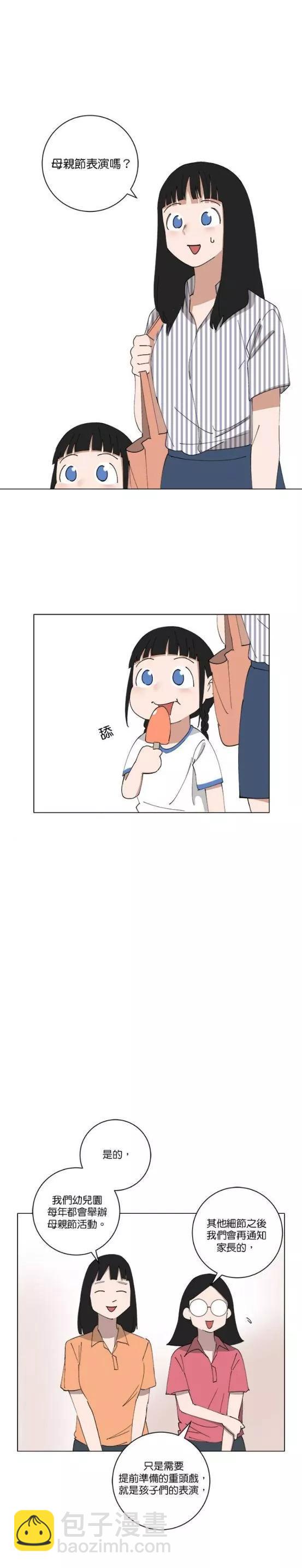 《少女妈咪》第151话 第4页