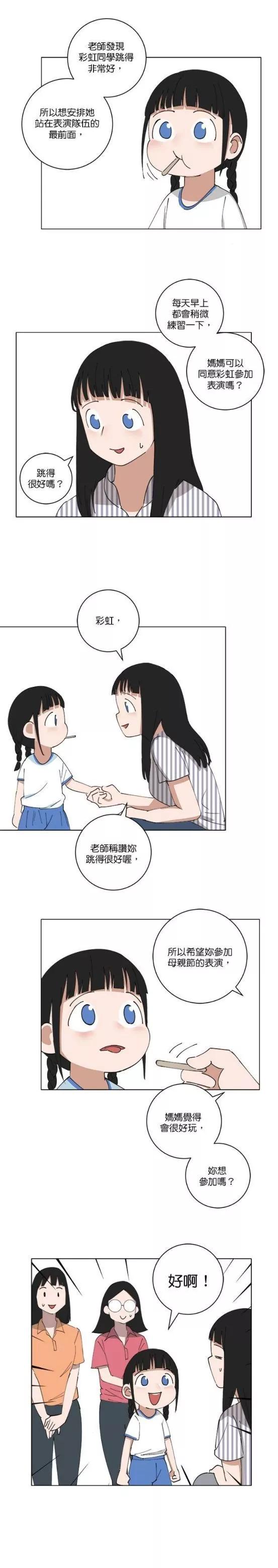 《少女妈咪》第151话 第5页