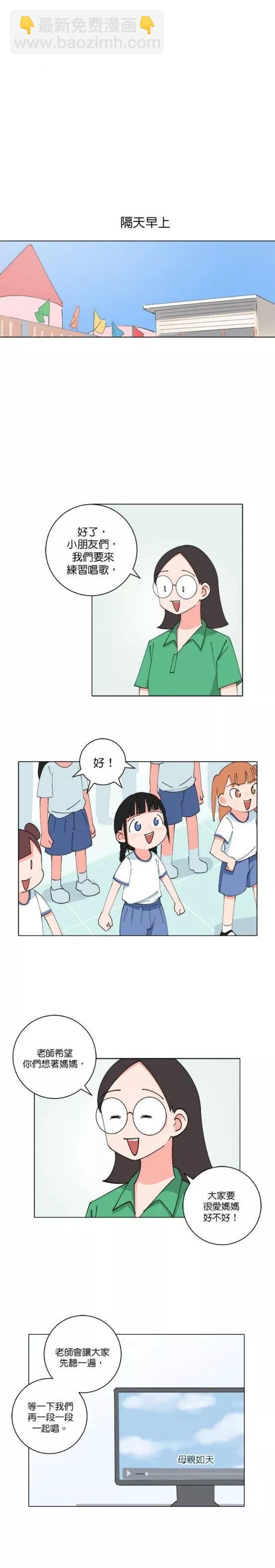 《少女妈咪》第151话 第6页