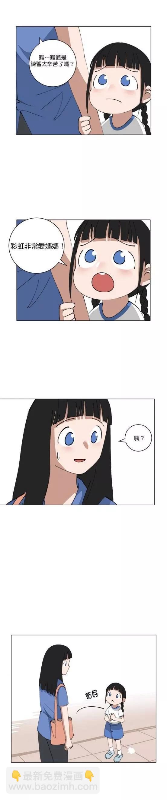 《少女妈咪》第151话 第9页