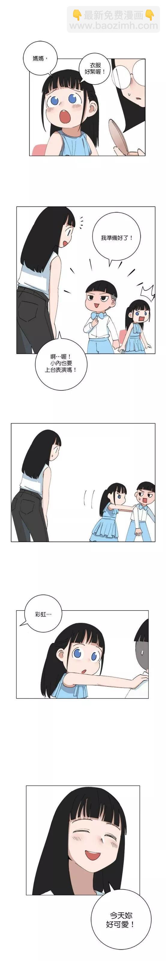 《少女妈咪》第152话 第3页
