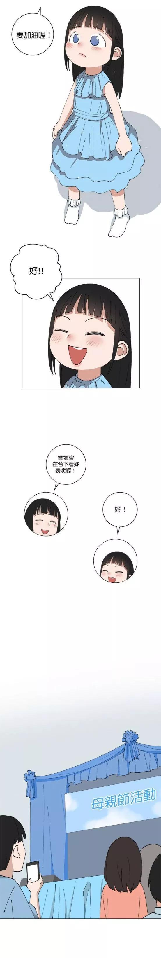 《少女妈咪》第152话 第4页