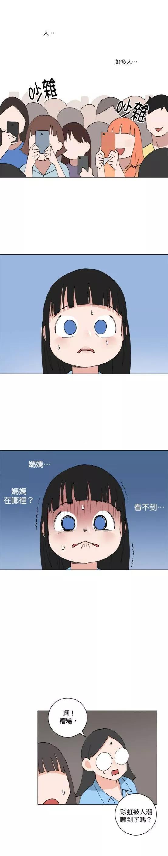 《少女妈咪》第152话 第6页