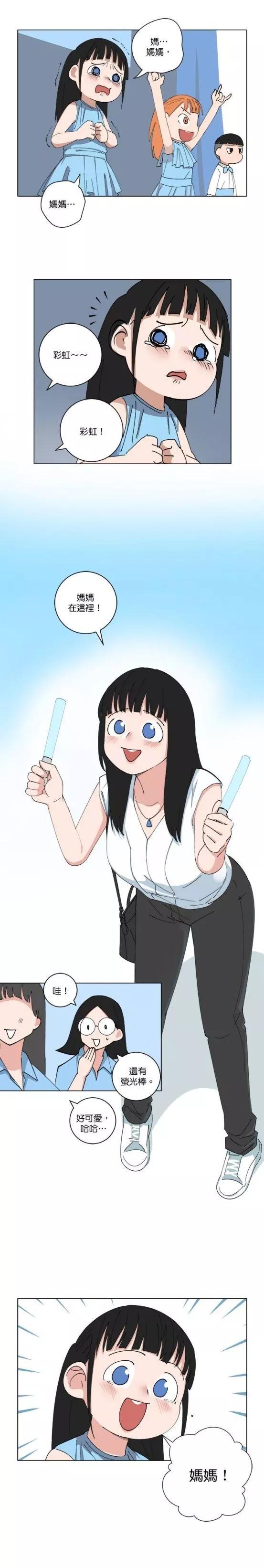 《少女妈咪》第152话 第7页
