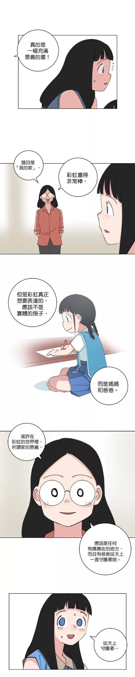《少女妈咪》第149话 第10页