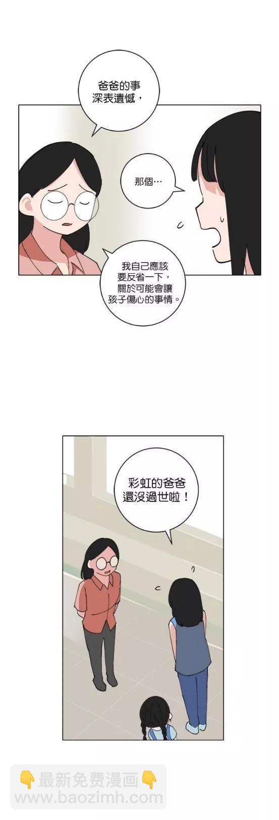 《少女妈咪》第149话 第11页