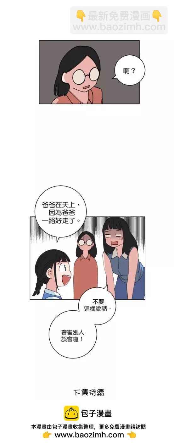 《少女妈咪》第149话 第12页