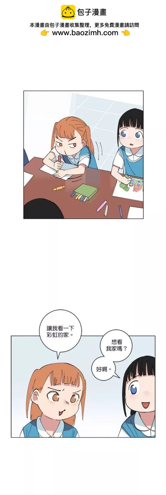 《少女妈咪》第149话 第2页