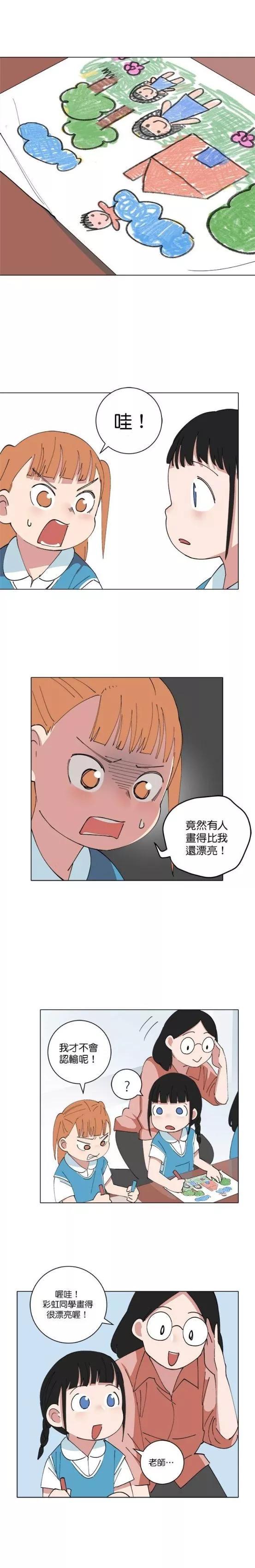 《少女妈咪》第149话 第3页