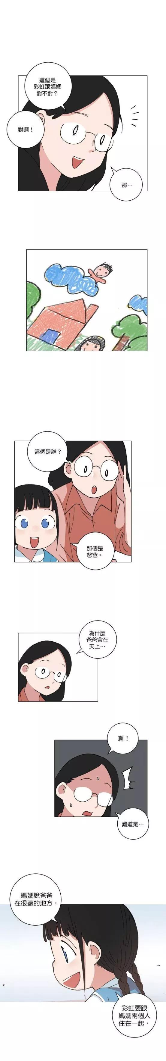 《少女妈咪》第149话 第4页