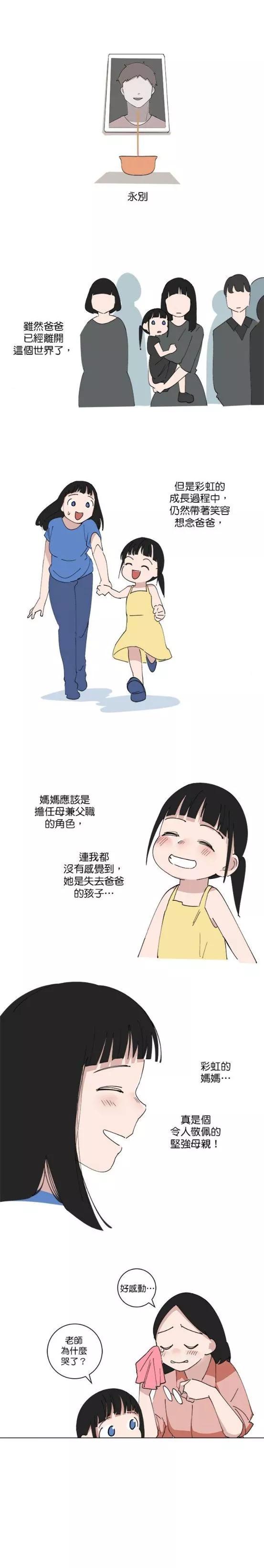 《少女妈咪》第149话 第7页