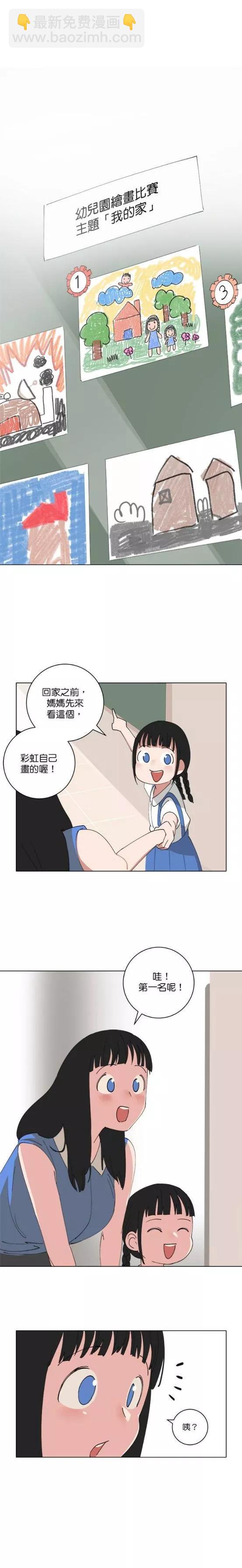 《少女妈咪》第149话 第8页