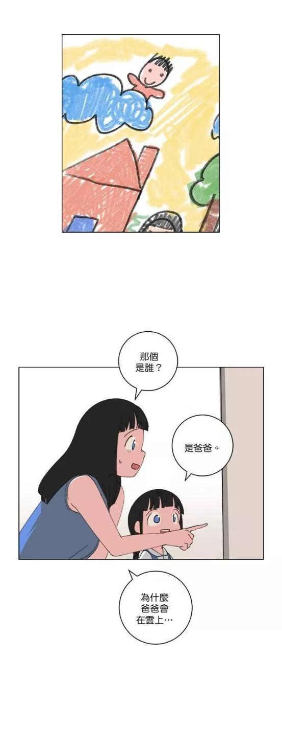《少女妈咪》第149话 第9页