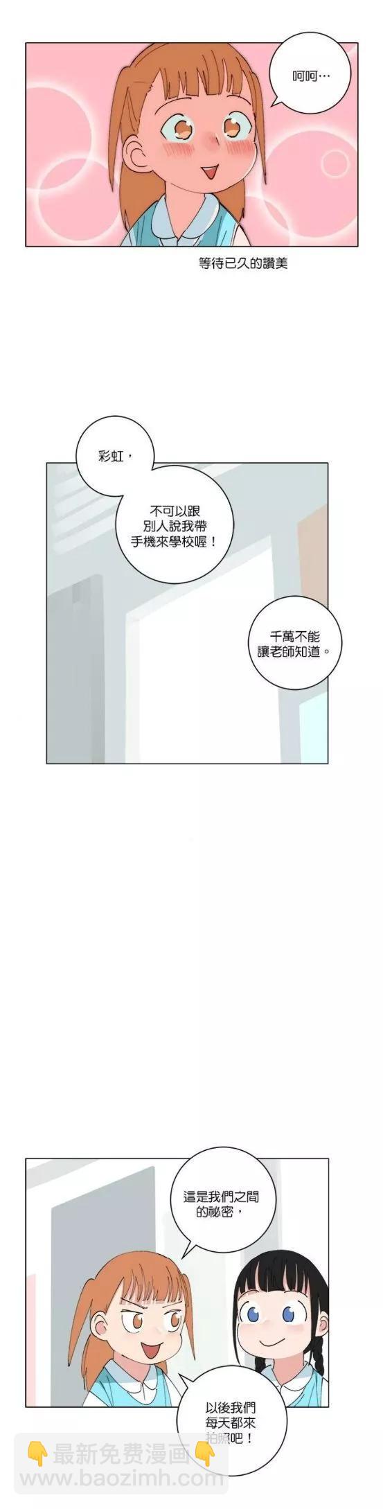 《少女妈咪》第150话 第10页