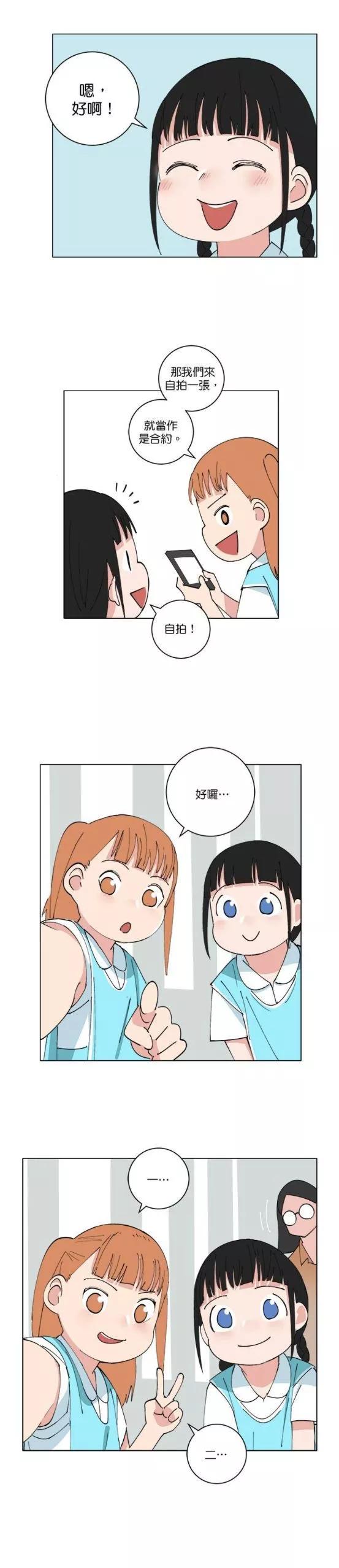 《少女妈咪》第150话 第11页