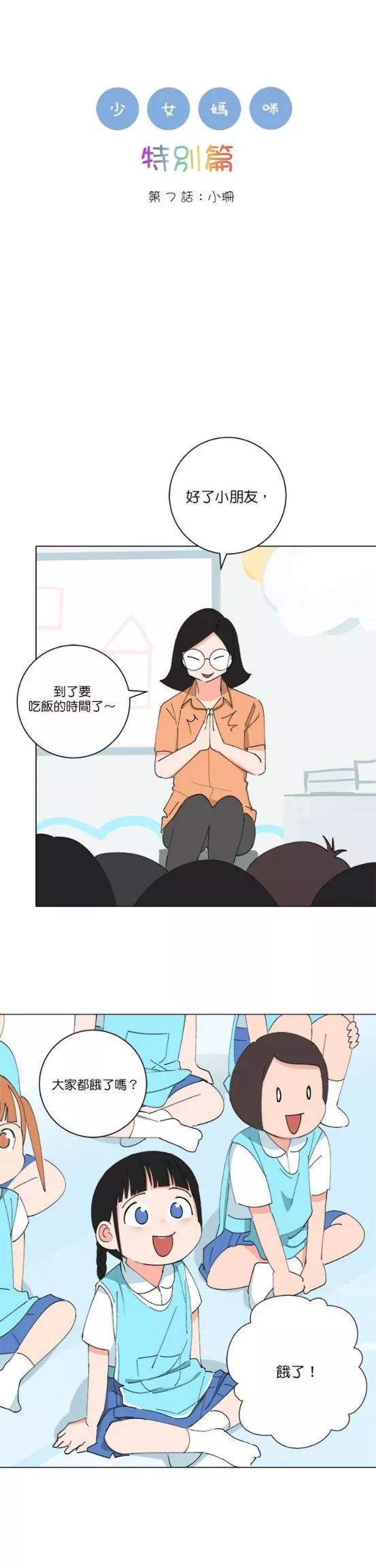 《少女妈咪》第150话 第1页