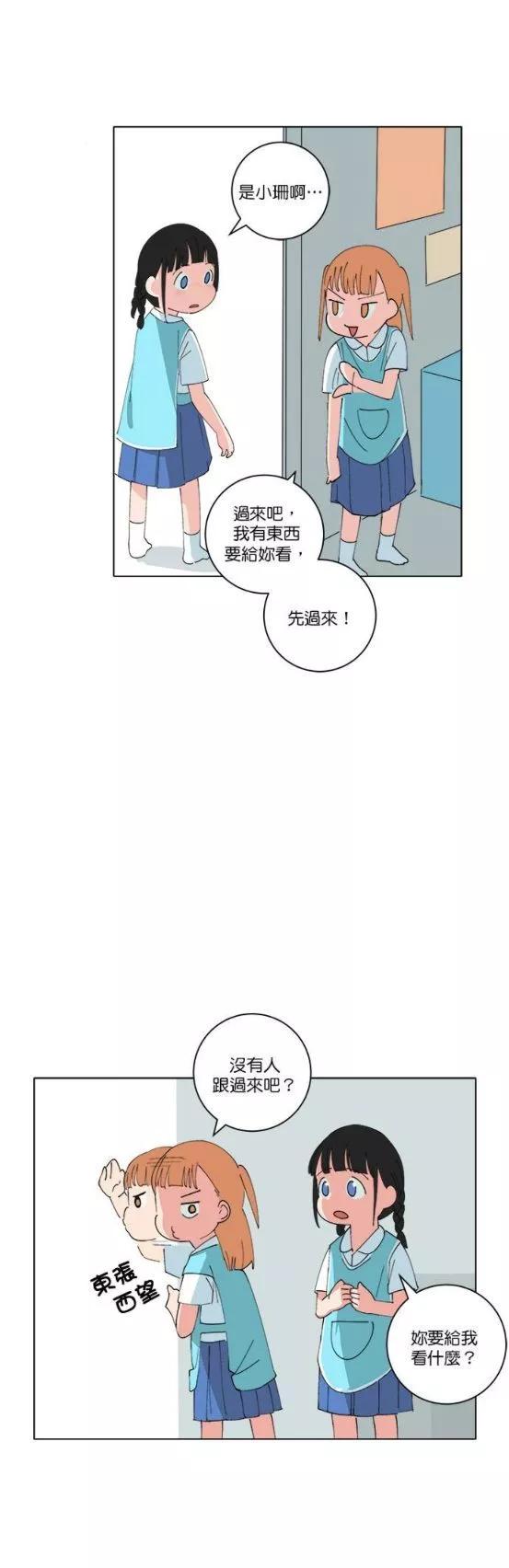 《少女妈咪》第150话 第3页