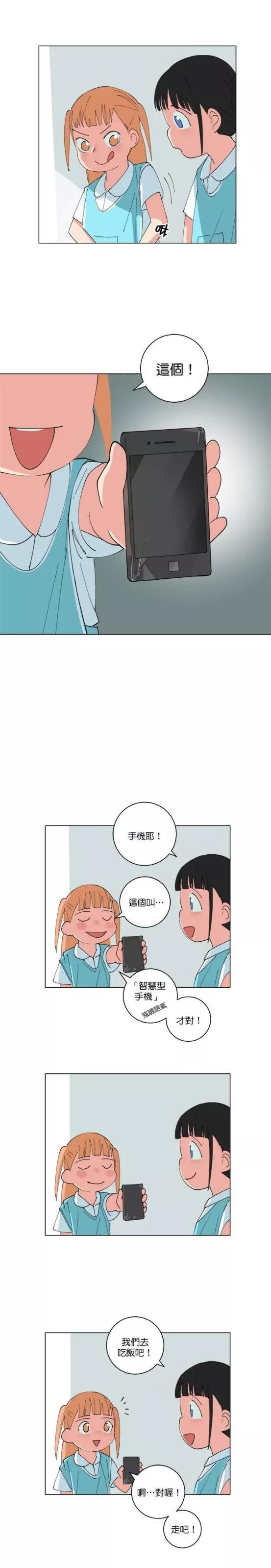 《少女妈咪》第150话 第4页
