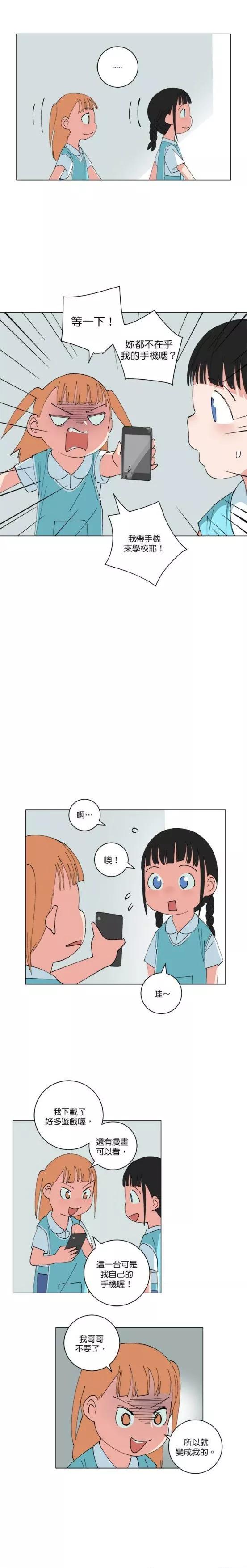 《少女妈咪》第150话 第5页