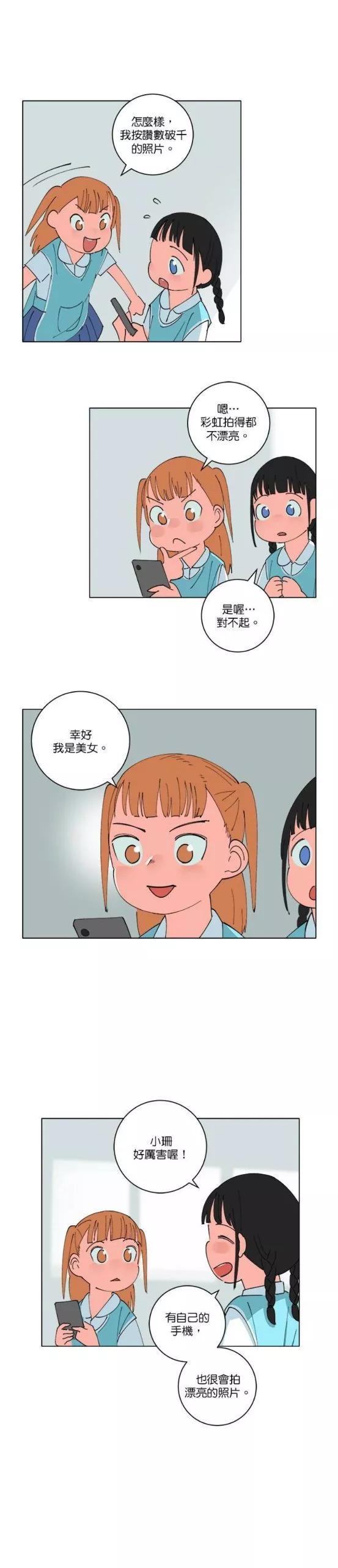 《少女妈咪》第150话 第9页
