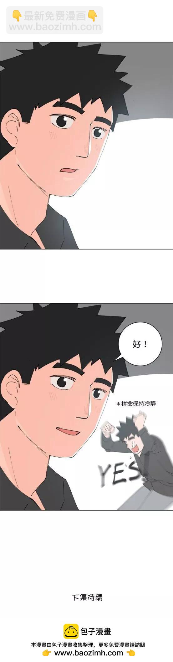 《少女妈咪》第153话 第11页
